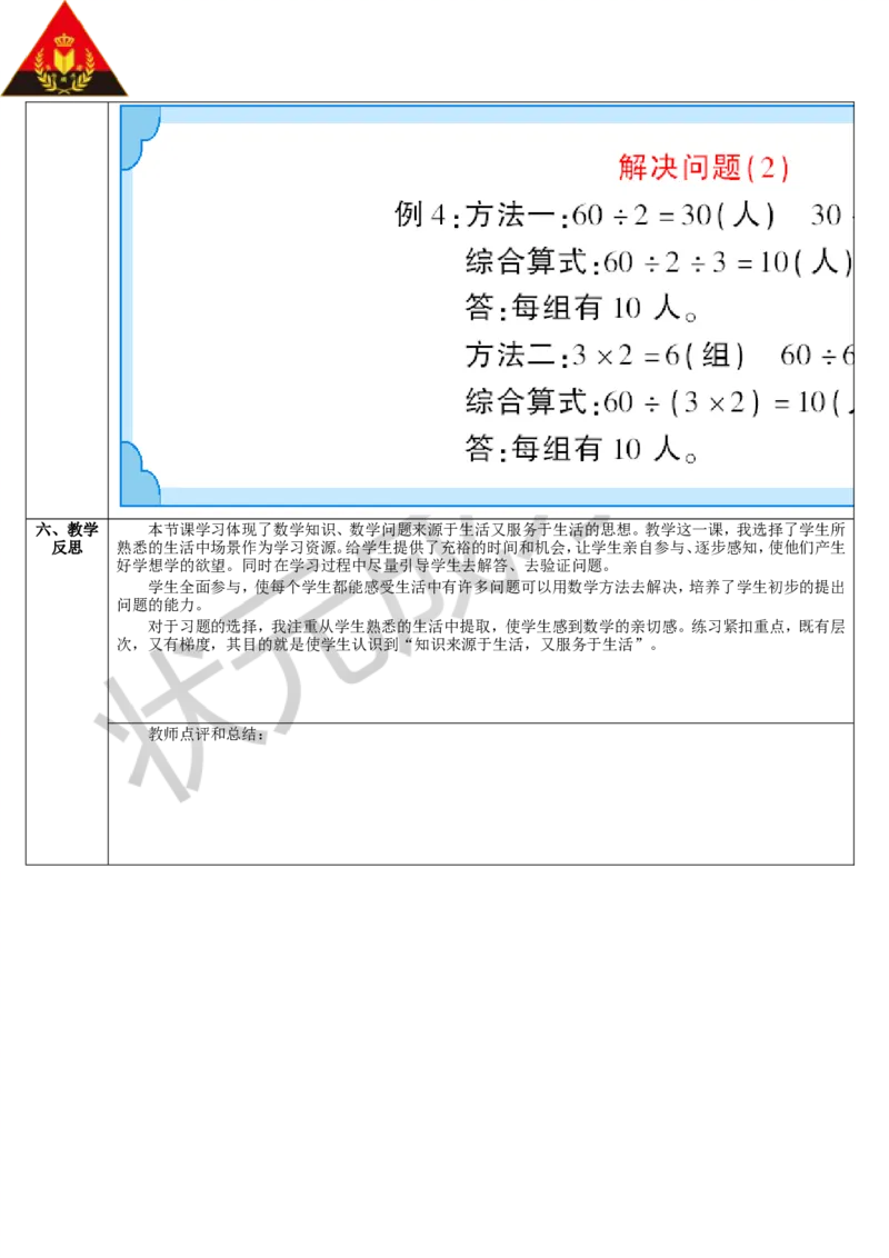 第5课时用连除的方法解决问题_1-6年级下册_R3数下新插图版_旧教材资源_R3数下教案+学案_导学案_4两位数乘两位数_2.笔算乘法