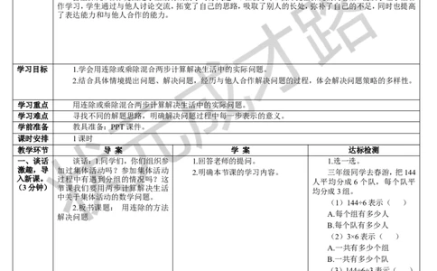 第5课时用连除的方法解决问题_1-6年级下册_R3数下新插图版_旧教材资源_R3数下教案+学案_导学案_4两位数乘两位数_2.笔算乘法