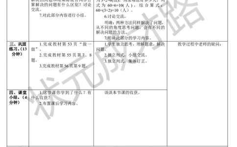 第5课时用连除的方法解决问题_1-6年级下册_R3数下新插图版_旧教材资源_R3数下教案+学案_导学案_4两位数乘两位数_2.笔算乘法