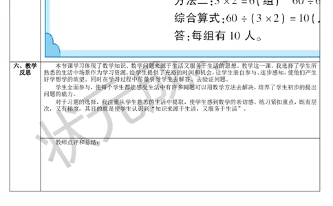 第5课时用连除的方法解决问题_1-6年级下册_R3数下新插图版_旧教材资源_R3数下教案+学案_导学案_4两位数乘两位数_2.笔算乘法