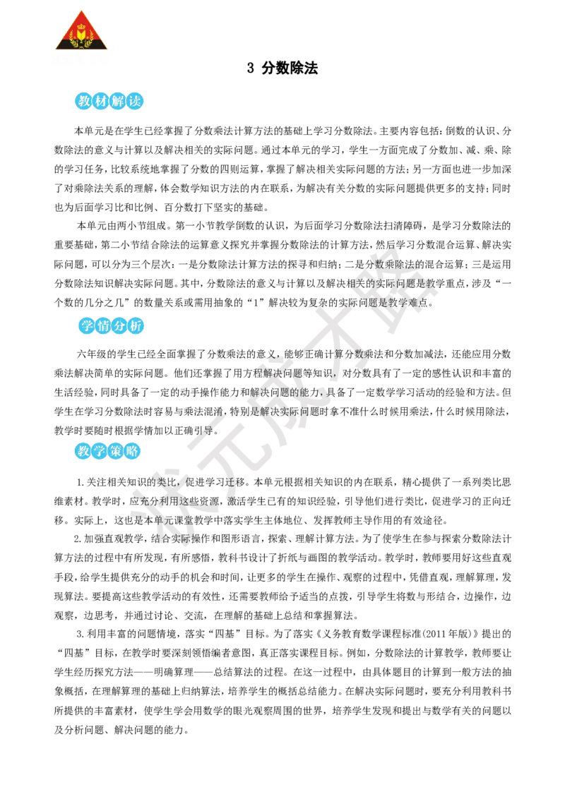 1.倒数的认识_1-6年级上册_数学6年级上册教学资源包_名师教学设计新版_3分数除法