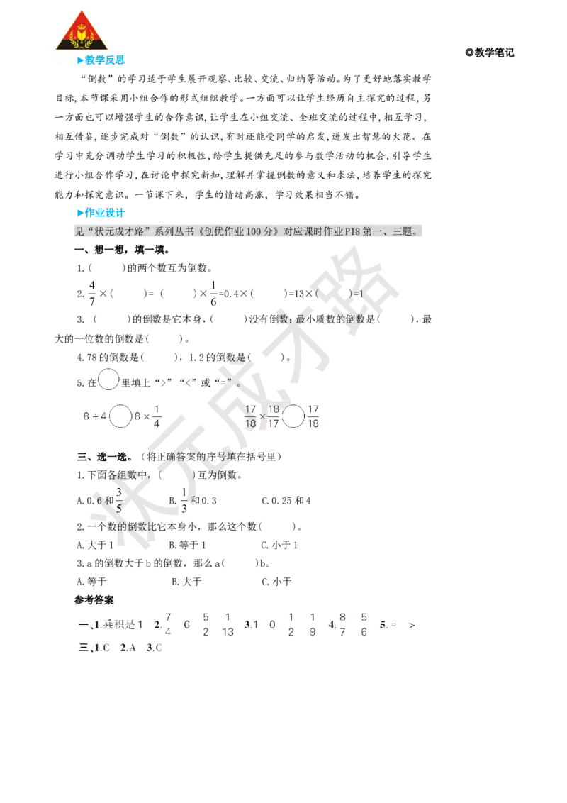 1.倒数的认识_1-6年级上册_数学6年级上册教学资源包_名师教学设计新版_3分数除法
