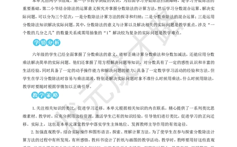 1.倒数的认识_1-6年级上册_数学6年级上册教学资源包_名师教学设计新版_3分数除法