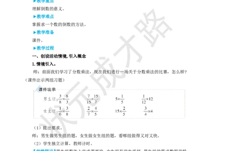 1.倒数的认识_1-6年级上册_数学6年级上册教学资源包_名师教学设计新版_3分数除法