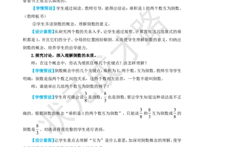 1.倒数的认识_1-6年级上册_数学6年级上册教学资源包_名师教学设计新版_3分数除法