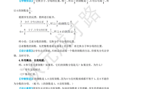 1.倒数的认识_1-6年级上册_数学6年级上册教学资源包_名师教学设计新版_3分数除法