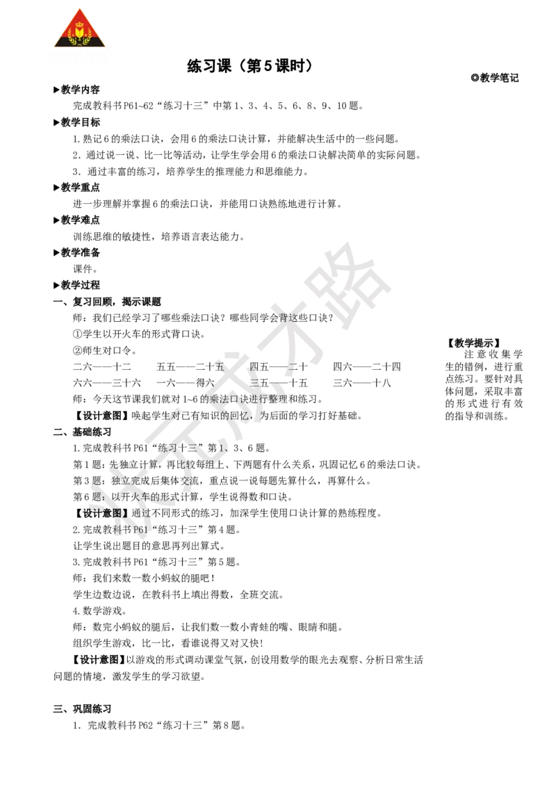 练习课（第5课时）_1-6年级上册_数学2年级上册教学资源包（新教材2025秋）_旧教材课件_名师教学设计新版_4表内乘法（一）_2.2-6的乘法口诀