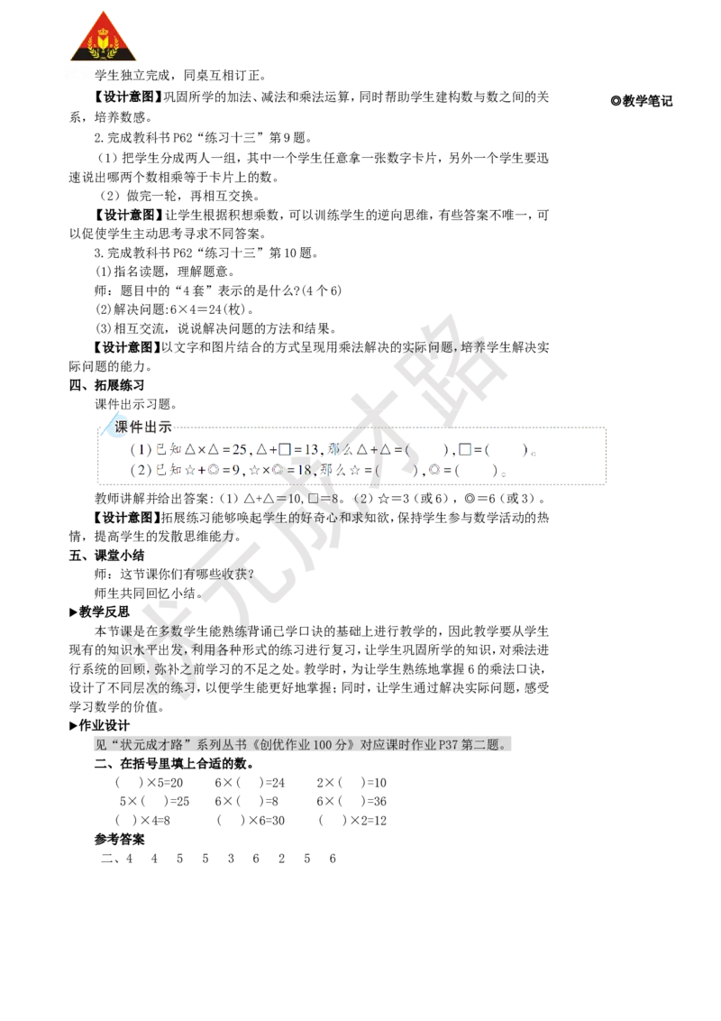 练习课（第5课时）_1-6年级上册_数学2年级上册教学资源包（新教材2025秋）_旧教材课件_名师教学设计新版_4表内乘法（一）_2.2-6的乘法口诀