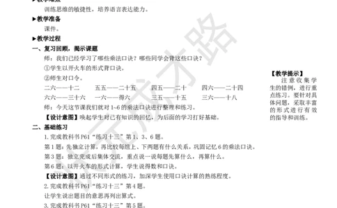 练习课（第5课时）_1-6年级上册_数学2年级上册教学资源包（新教材2025秋）_旧教材课件_名师教学设计新版_4表内乘法（一）_2.2-6的乘法口诀