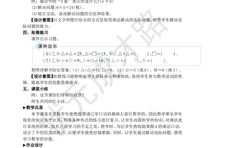 练习课（第5课时）_1-6年级上册_数学2年级上册教学资源包（新教材2025秋）_旧教材课件_名师教学设计新版_4表内乘法（一）_2.2-6的乘法口诀