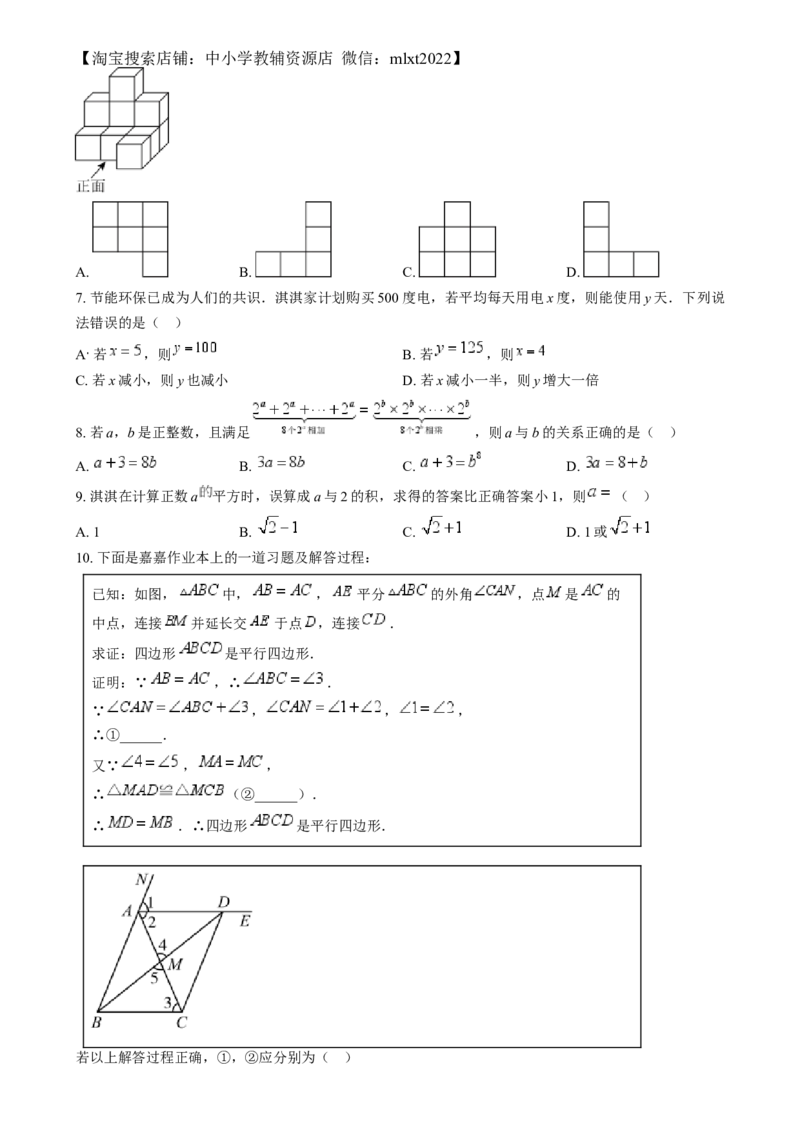 精品解析：2024年河北省中考数学试题（原卷版）_2.2015-2025年中考数学_2.数学中考真题2015-2024年_2024中考数学真题_精品解析：2024年河北省中考数学试题