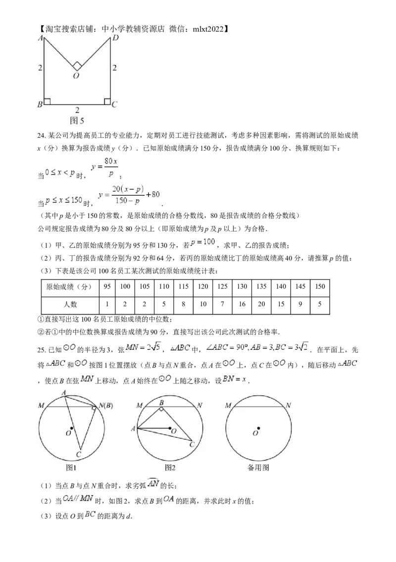 精品解析：2024年河北省中考数学试题（原卷版）_2.2015-2025年中考数学_2.数学中考真题2015-2024年_2024中考数学真题_精品解析：2024年河北省中考数学试题