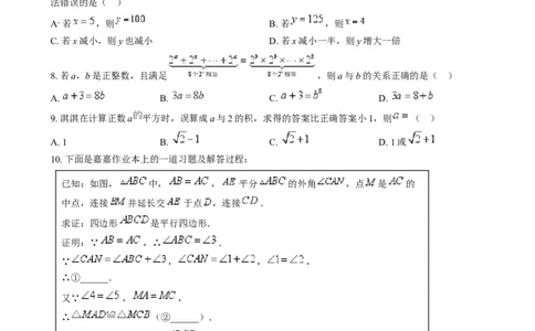 精品解析：2024年河北省中考数学试题（原卷版）_2.2015-2025年中考数学_2.数学中考真题2015-2024年_2024中考数学真题_精品解析：2024年河北省中考数学试题