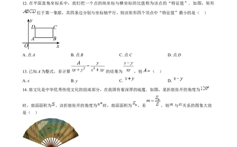 精品解析：2024年河北省中考数学试题（原卷版）_2.2015-2025年中考数学_2.数学中考真题2015-2024年_2024中考数学真题_精品解析：2024年河北省中考数学试题