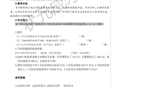 6.练习课（整数加法运算定律推广到小数）_1-6年级下册_R4数下新插图版_R4数下教案+学案_慕课堂教案_6小数的加法和减法