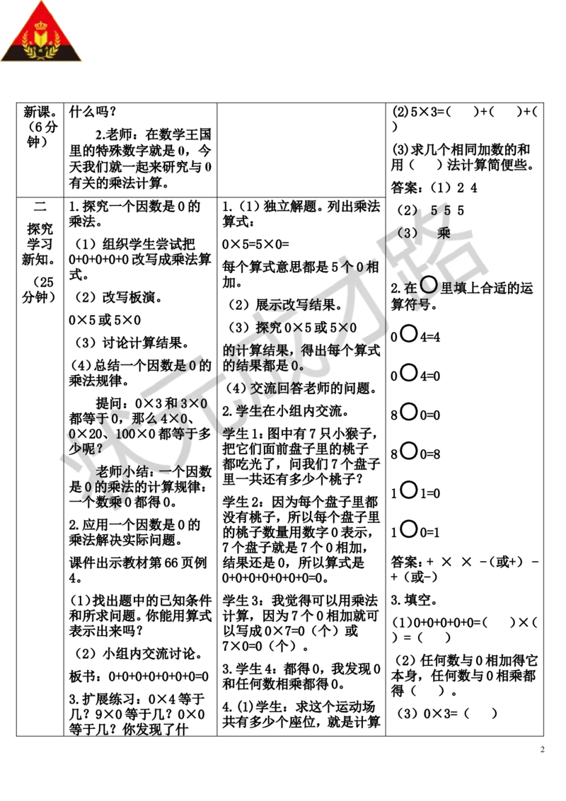 第4课时因数中间有0的乘法_1-6年级上册_数学3年级上册教学资源包（新教材2025秋）_旧教材课件_导学案新版_6多位数乘一位数_2.笔算乘法