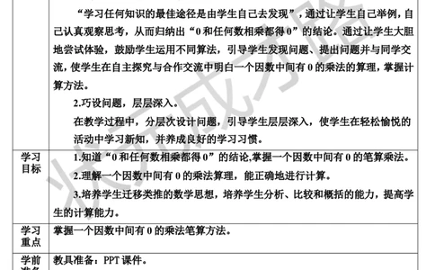 第4课时因数中间有0的乘法_1-6年级上册_数学3年级上册教学资源包（新教材2025秋）_旧教材课件_导学案新版_6多位数乘一位数_2.笔算乘法