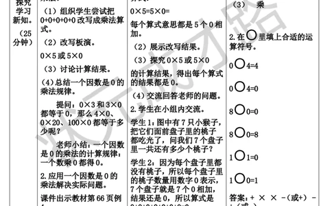 第4课时因数中间有0的乘法_1-6年级上册_数学3年级上册教学资源包（新教材2025秋）_旧教材课件_导学案新版_6多位数乘一位数_2.笔算乘法