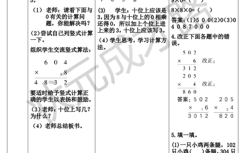 第4课时因数中间有0的乘法_1-6年级上册_数学3年级上册教学资源包（新教材2025秋）_旧教材课件_导学案新版_6多位数乘一位数_2.笔算乘法