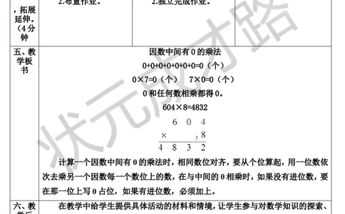 第4课时因数中间有0的乘法_1-6年级上册_数学3年级上册教学资源包（新教材2025秋）_旧教材课件_导学案新版_6多位数乘一位数_2.笔算乘法