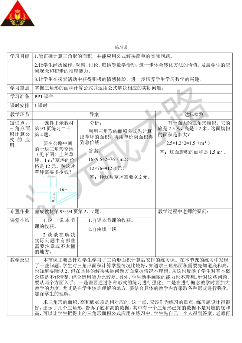 练习课(2-3)_1-6年级上册_数学5年级上册教学资源包_导学案新版_6多边形的面积