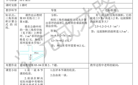 练习课(2-3)_1-6年级上册_数学5年级上册教学资源包_导学案新版_6多边形的面积