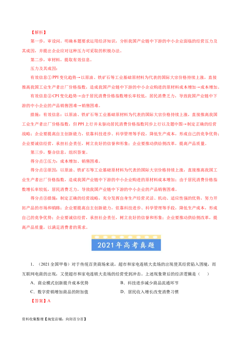 专题02生产、劳动与经营-学易金卷：五年（2019-2023）高考政治真题分项汇编（解析版）_通用版（老高考）复习资料_2024年复习资料