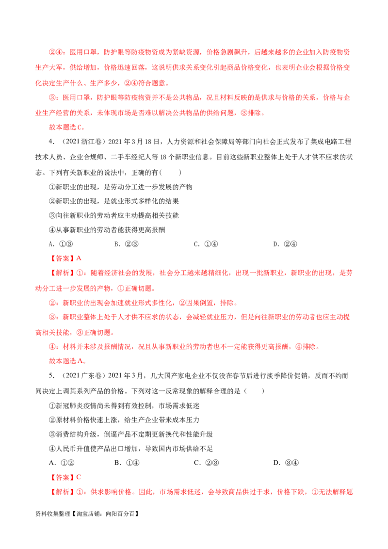 专题02生产、劳动与经营-学易金卷：五年（2019-2023）高考政治真题分项汇编（解析版）_通用版（老高考）复习资料_2024年复习资料