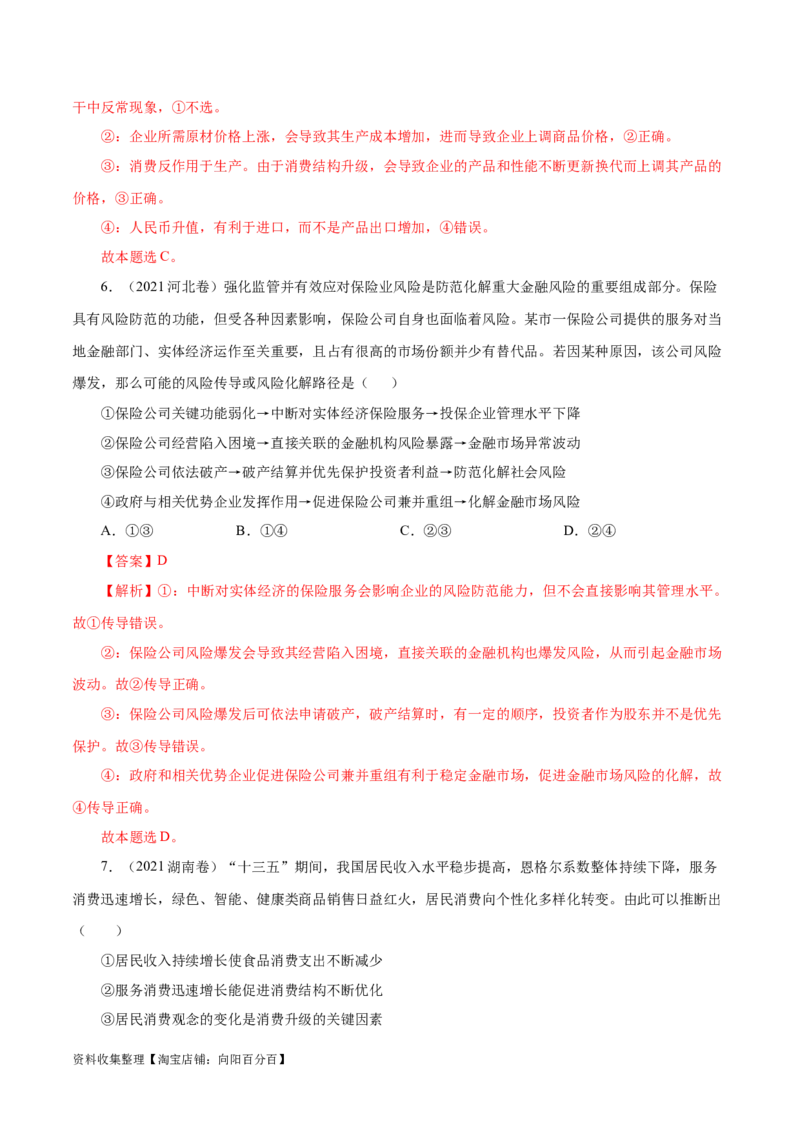专题02生产、劳动与经营-学易金卷：五年（2019-2023）高考政治真题分项汇编（解析版）_通用版（老高考）复习资料_2024年复习资料