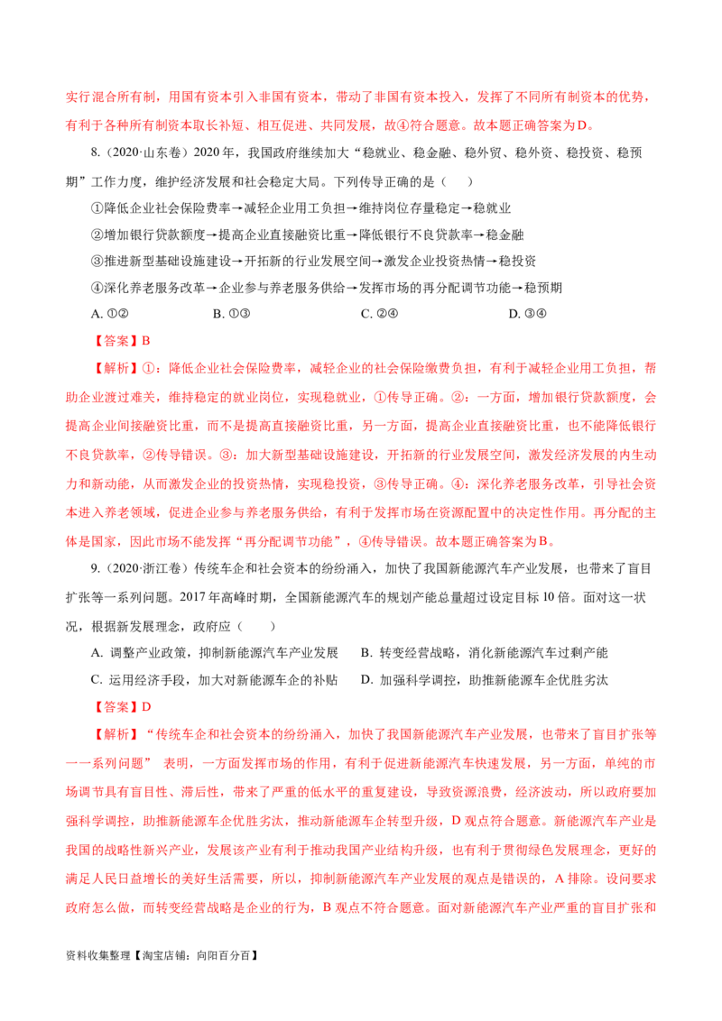 专题02生产、劳动与经营-学易金卷：五年（2019-2023）高考政治真题分项汇编（解析版）_通用版（老高考）复习资料_2024年复习资料