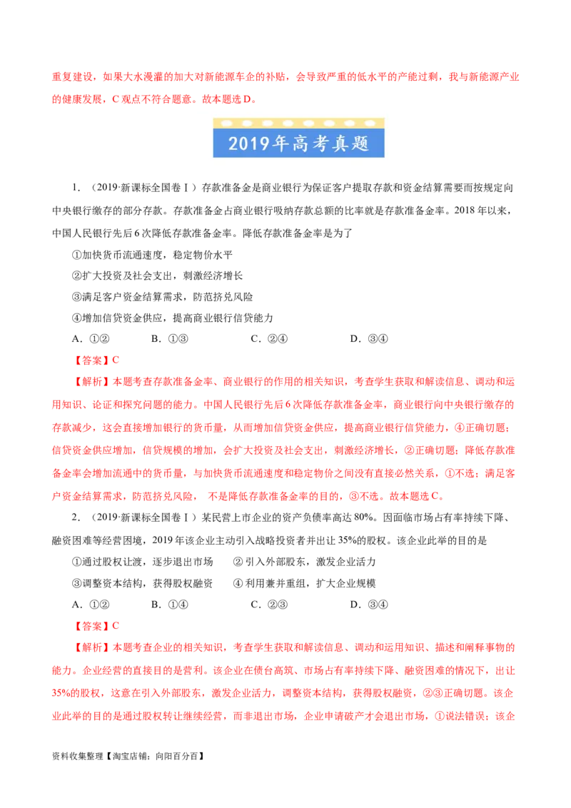 专题02生产、劳动与经营-学易金卷：五年（2019-2023）高考政治真题分项汇编（解析版）_通用版（老高考）复习资料_2024年复习资料