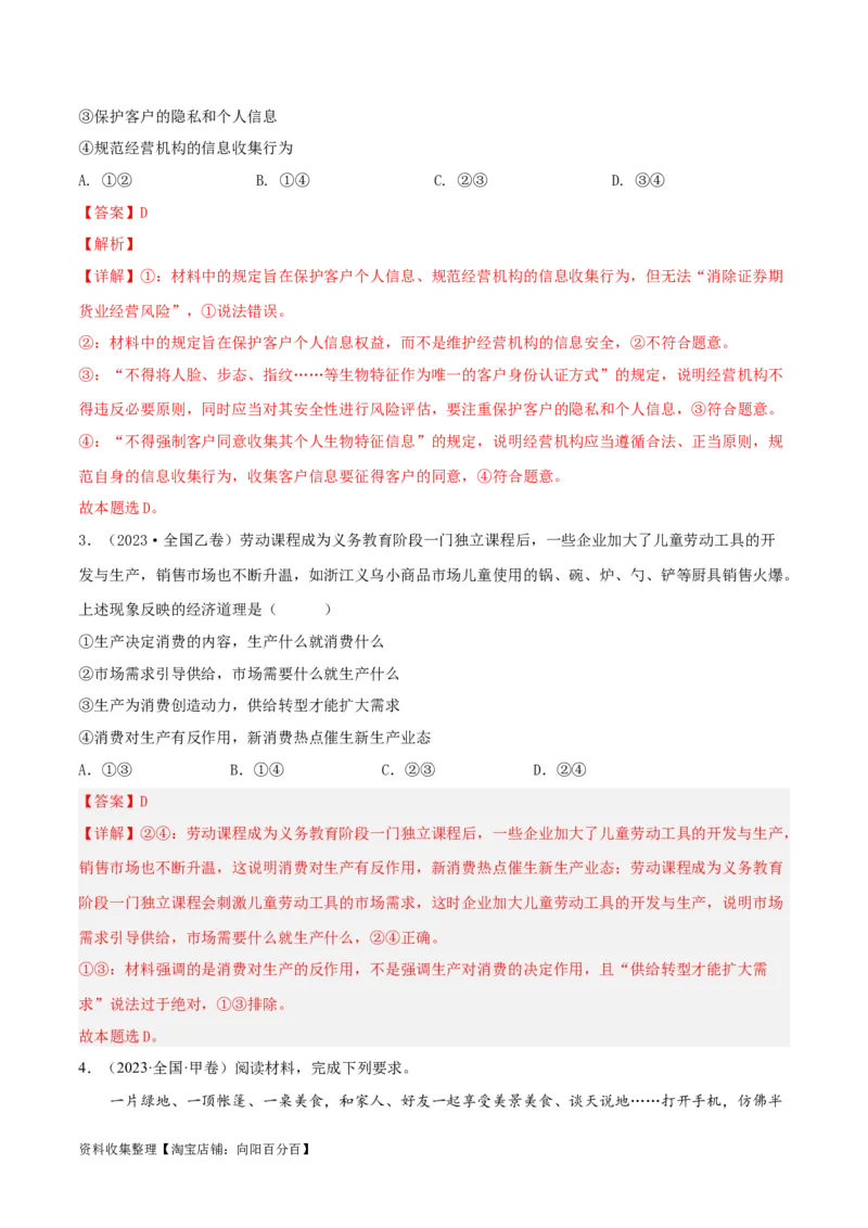 专题02生产、劳动与经营-学易金卷：五年（2019-2023）高考政治真题分项汇编（解析版）_通用版（老高考）复习资料_2024年复习资料