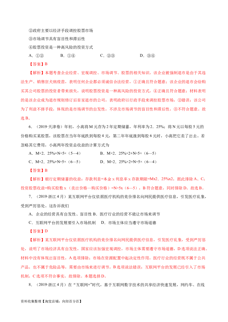 专题02生产、劳动与经营-学易金卷：五年（2019-2023）高考政治真题分项汇编（解析版）_通用版（老高考）复习资料_2024年复习资料