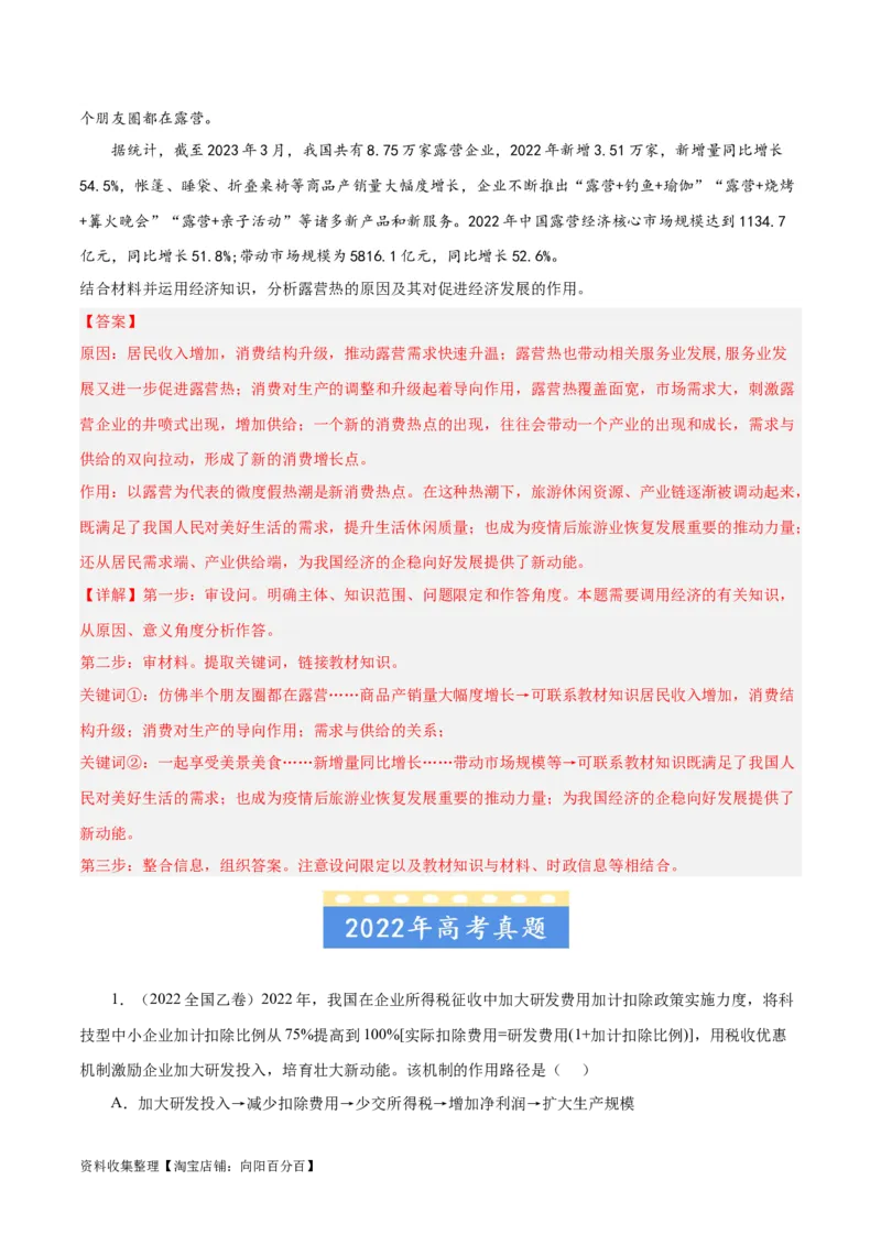 专题02生产、劳动与经营-学易金卷：五年（2019-2023）高考政治真题分项汇编（解析版）_通用版（老高考）复习资料_2024年复习资料