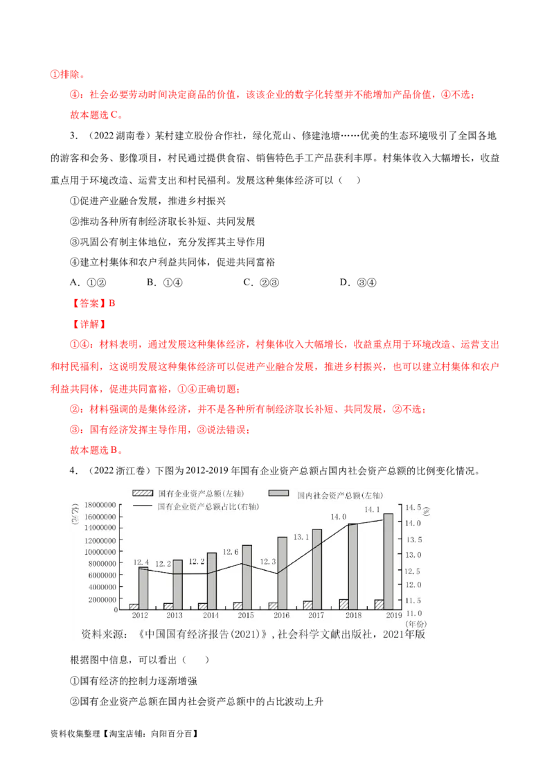专题02生产、劳动与经营-学易金卷：五年（2019-2023）高考政治真题分项汇编（解析版）_通用版（老高考）复习资料_2024年复习资料