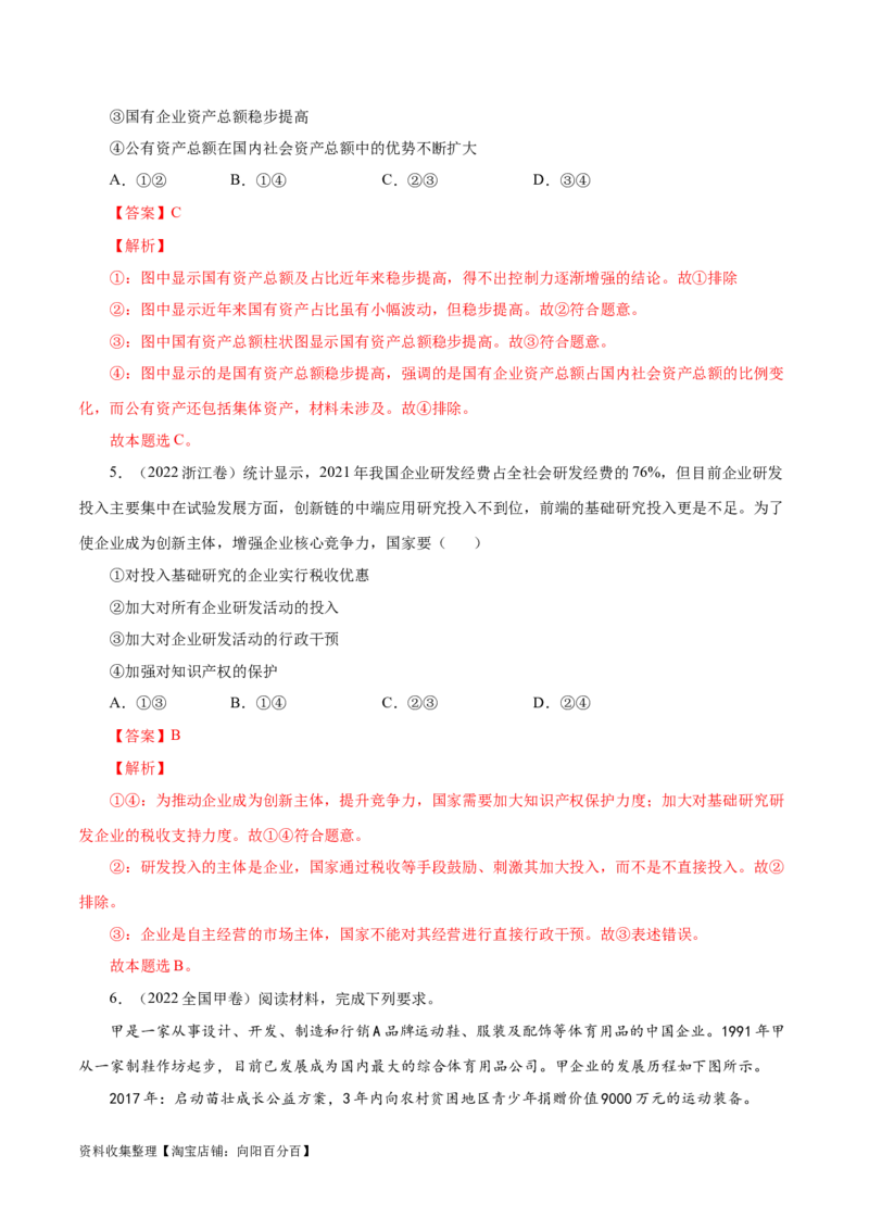 专题02生产、劳动与经营-学易金卷：五年（2019-2023）高考政治真题分项汇编（解析版）_通用版（老高考）复习资料_2024年复习资料