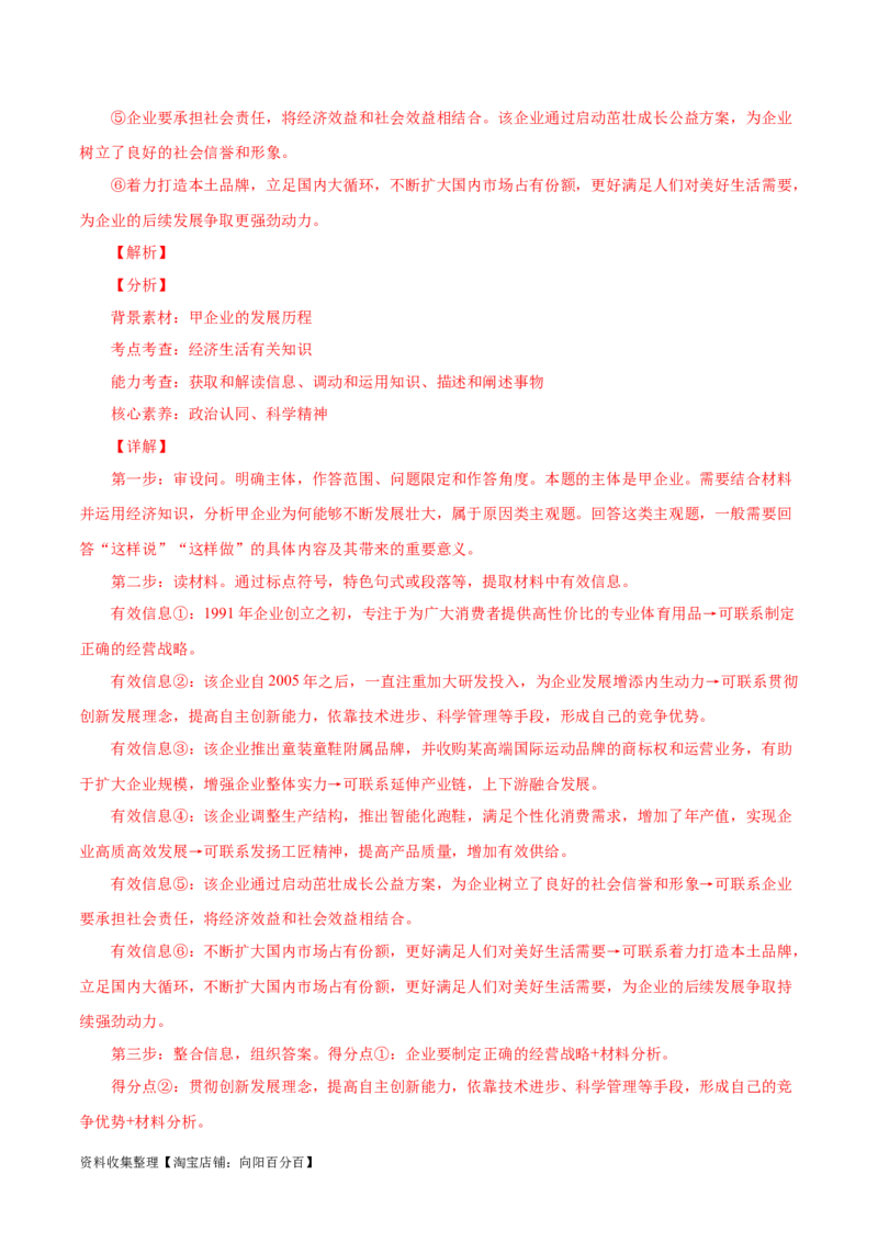 专题02生产、劳动与经营-学易金卷：五年（2019-2023）高考政治真题分项汇编（解析版）_通用版（老高考）复习资料_2024年复习资料