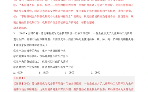 专题02生产、劳动与经营-学易金卷：五年（2019-2023）高考政治真题分项汇编（解析版）_通用版（老高考）复习资料_2024年复习资料