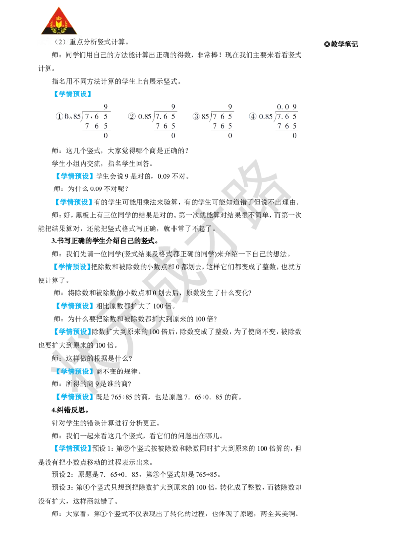 第3课时一个数除以小数（1）_1-6年级上册_数学5年级上册教学资源包_名师教学设计新版_3小数除法
