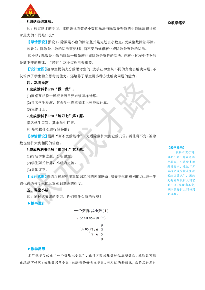 第3课时一个数除以小数（1）_1-6年级上册_数学5年级上册教学资源包_名师教学设计新版_3小数除法