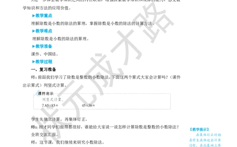 第3课时一个数除以小数（1）_1-6年级上册_数学5年级上册教学资源包_名师教学设计新版_3小数除法