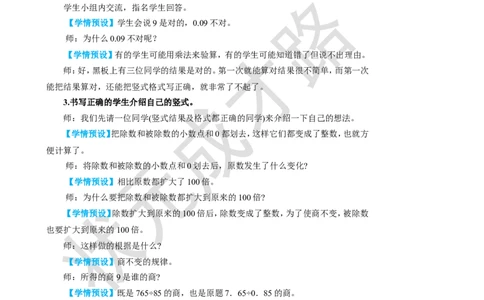 第3课时一个数除以小数（1）_1-6年级上册_数学5年级上册教学资源包_名师教学设计新版_3小数除法