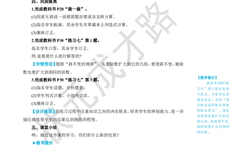 第3课时一个数除以小数（1）_1-6年级上册_数学5年级上册教学资源包_名师教学设计新版_3小数除法