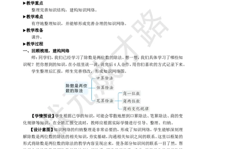 整理和复习(1)_1-6年级上册_数学4年级上册教学资源包_名师教学设计新版_6除数是两位数的除法