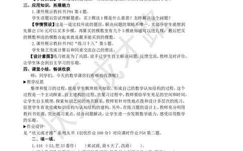 整理和复习(1)_1-6年级上册_数学4年级上册教学资源包_名师教学设计新版_6除数是两位数的除法