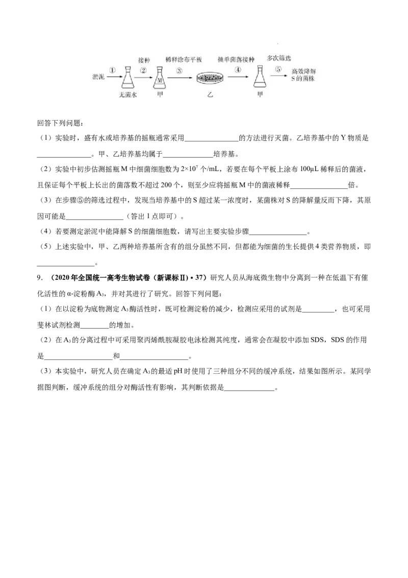 专题13发酵工程-三年（2020-2022）高考真题生物分项汇编（全国通用）（原卷版）_高考真题分类汇编(2012-2022)生物_高考真题分项汇编(2020-2022)生物