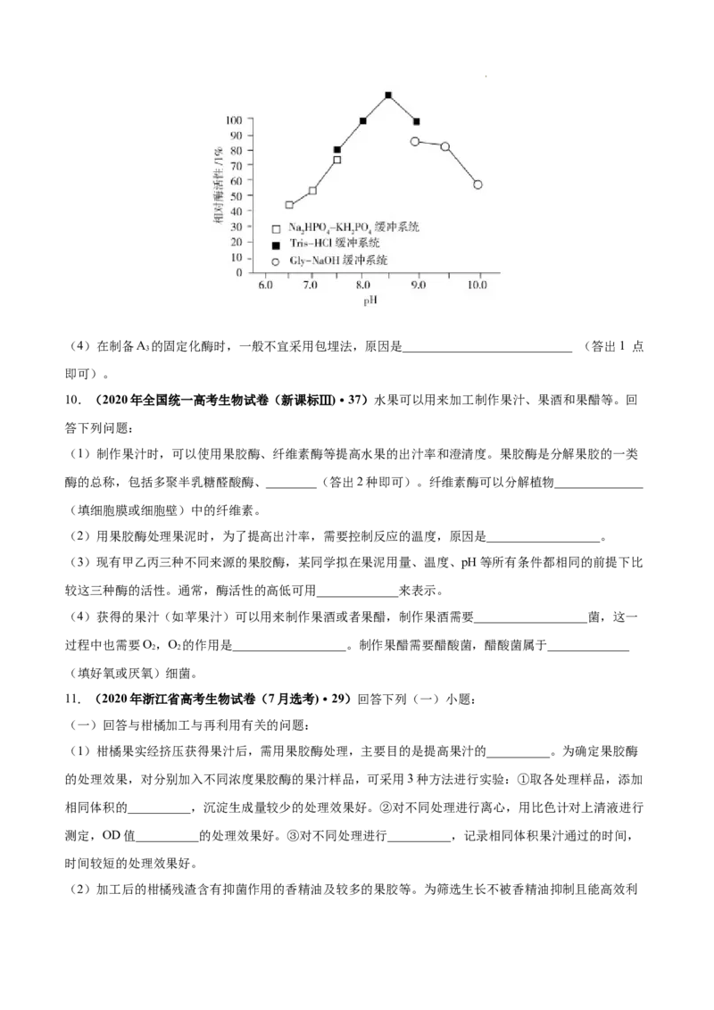 专题13发酵工程-三年（2020-2022）高考真题生物分项汇编（全国通用）（原卷版）_高考真题分类汇编(2012-2022)生物_高考真题分项汇编(2020-2022)生物