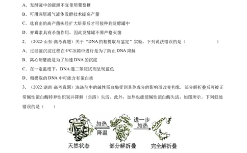 专题13发酵工程-三年（2020-2022）高考真题生物分项汇编（全国通用）（原卷版）_高考真题分类汇编(2012-2022)生物_高考真题分项汇编(2020-2022)生物