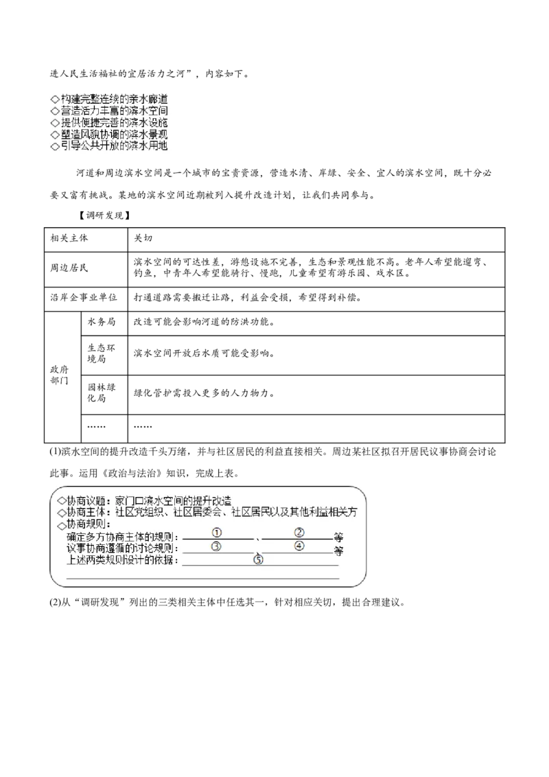 必刷题高考真题必修3《政治与法治》（原卷版）_42025年新高考资料_专项复习_2025年高考政治分册专项复习（新教材新高考）