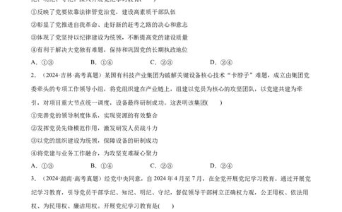 必刷题高考真题必修3《政治与法治》（原卷版）_42025年新高考资料_专项复习_2025年高考政治分册专项复习（新教材新高考）